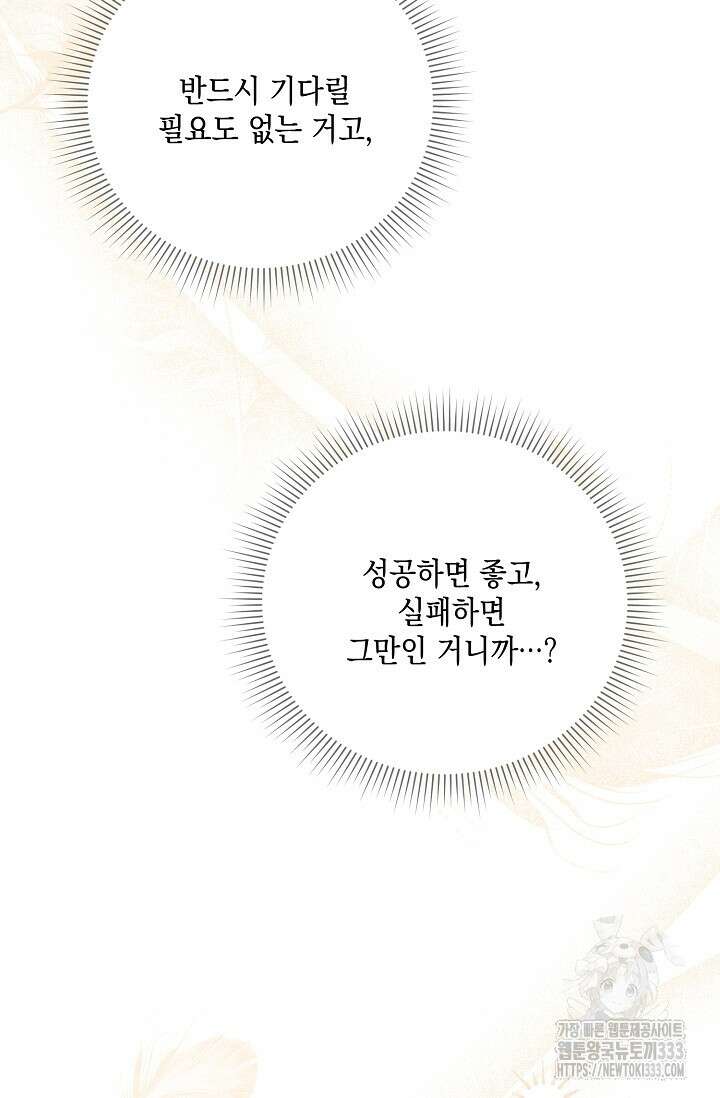 황태자의 집착 받는 시종이 되었다 3화 84