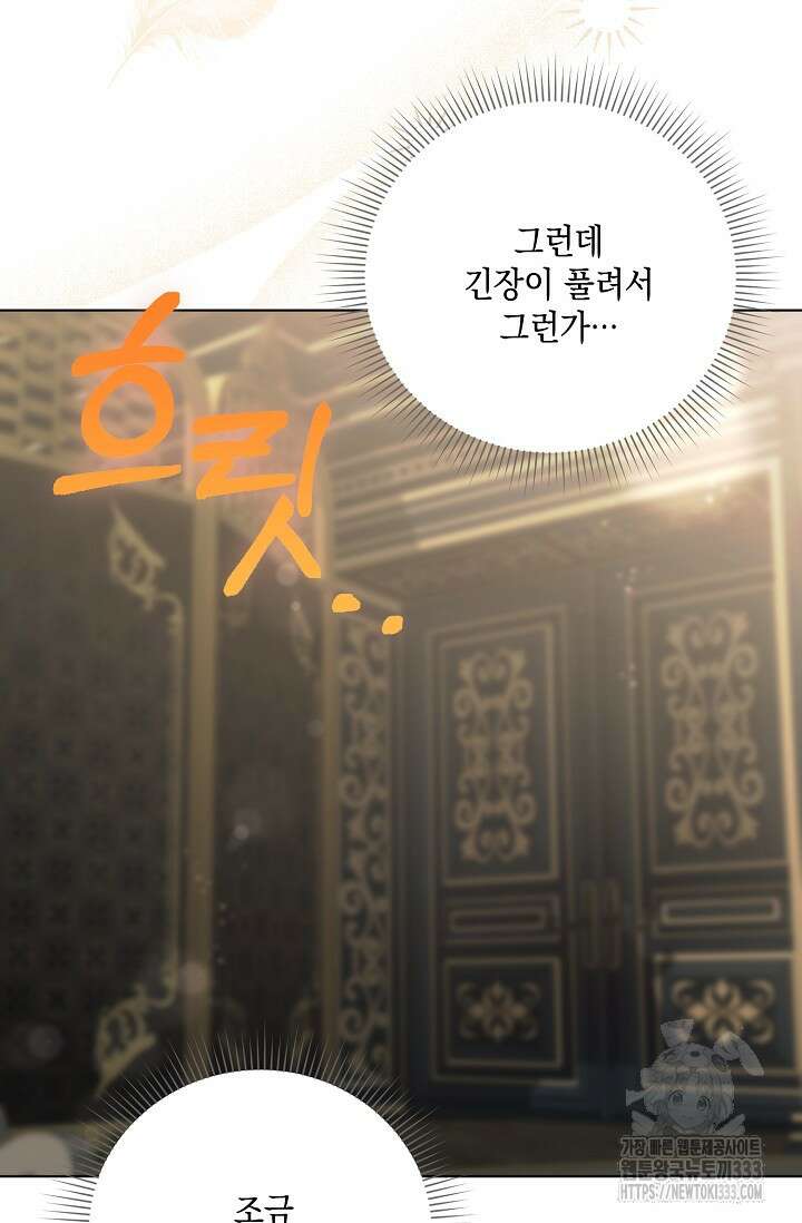 황태자의 집착 받는 시종이 되었다 3화 85