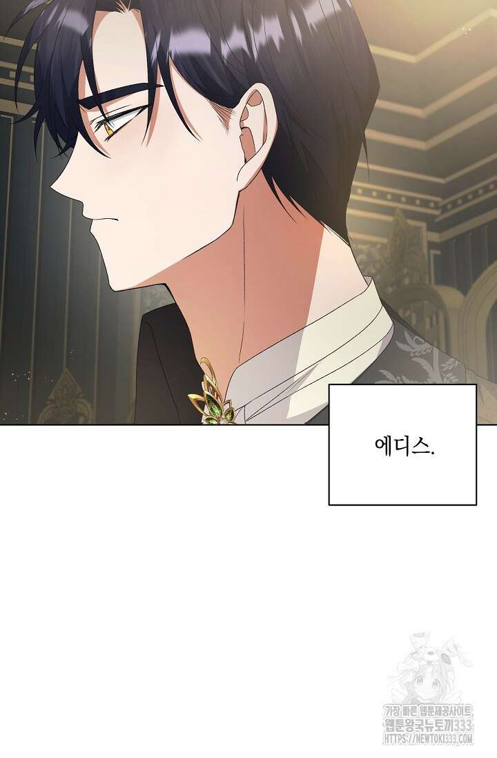 황태자의 집착 받는 시종이 되었다 3화 93