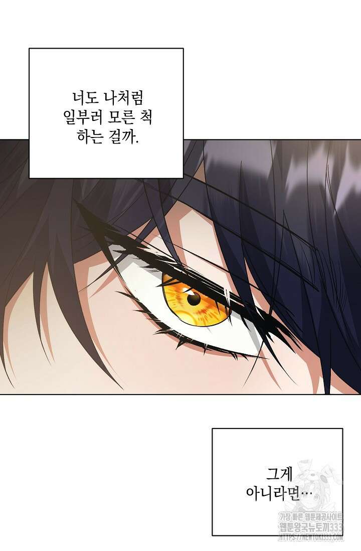 황태자의 집착 받는 시종이 되었다 3화 94