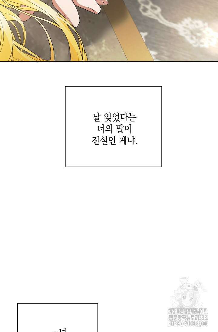 황태자의 집착 받는 시종이 되었다 3화 96