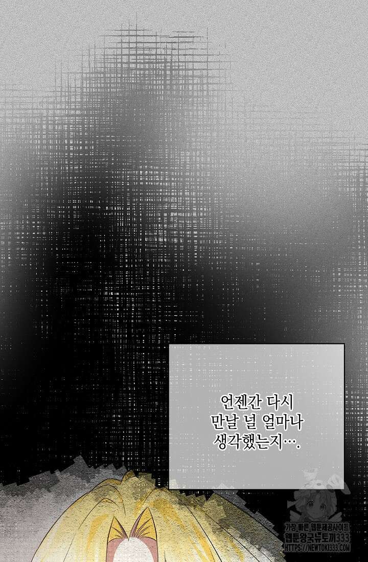 황태자의 집착 받는 시종이 되었다 3화 98