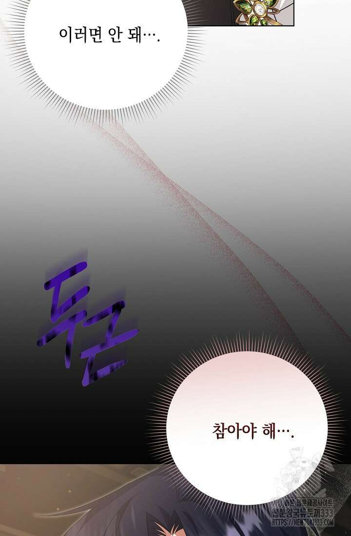 황태자의 집착 받는 시종이 되었다 3화 106