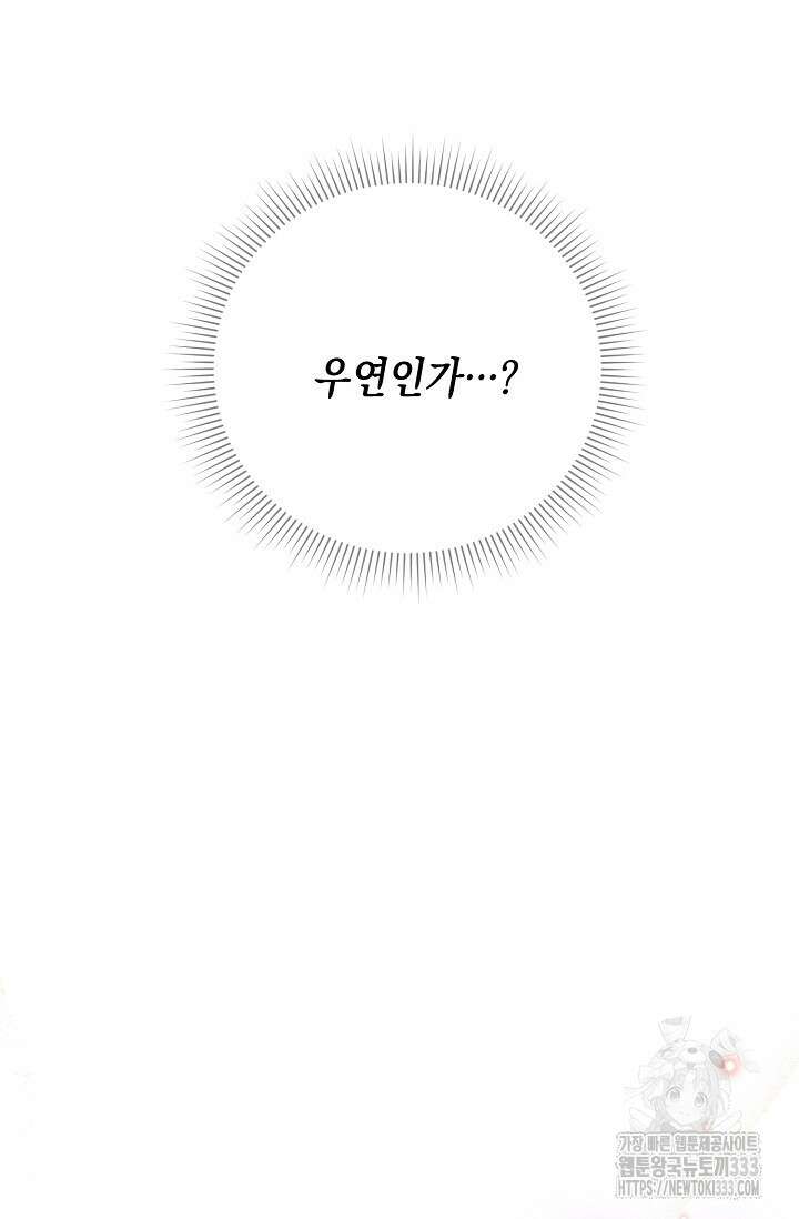 황태자의 집착 받는 시종이 되었다 3화 111