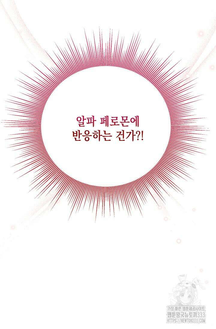 황태자의 집착 받는 시종이 되었다 3화 115