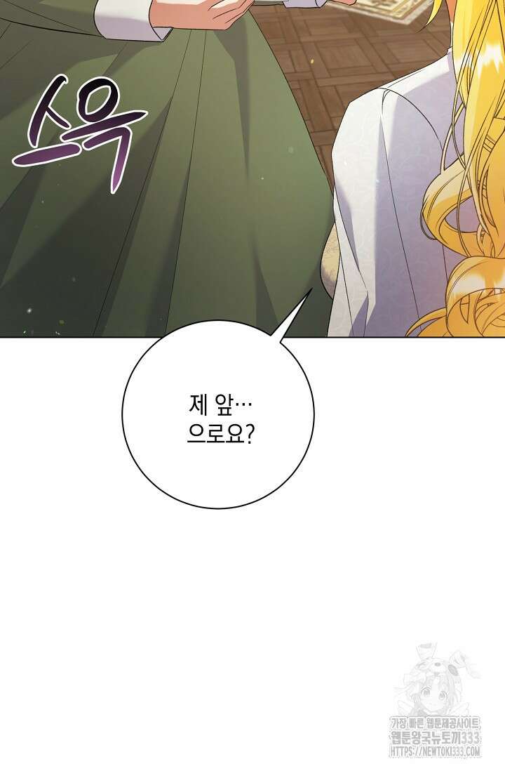 황태자의 집착 받는 시종이 되었다 13화 5