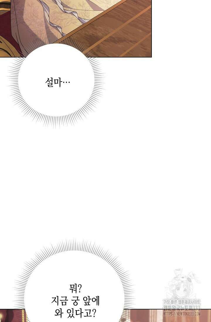 황태자의 집착 받는 시종이 되었다 13화 8