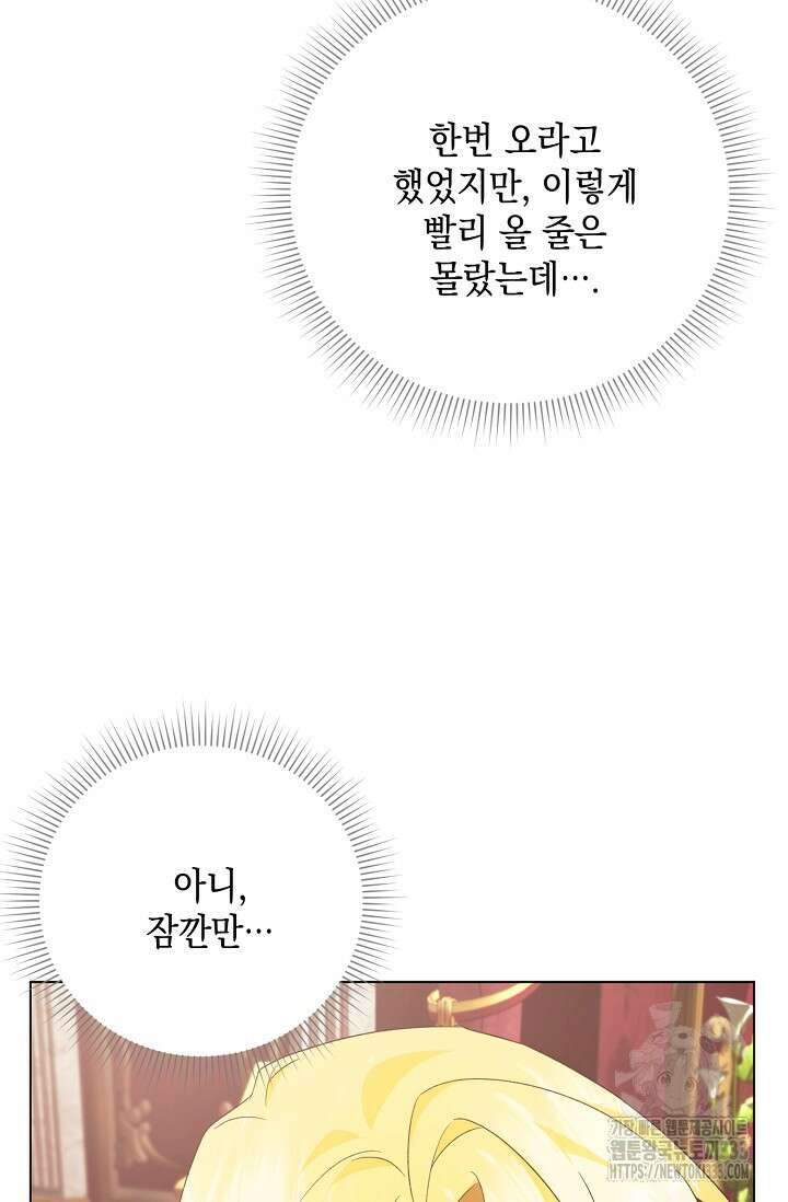 황태자의 집착 받는 시종이 되었다 13화 10