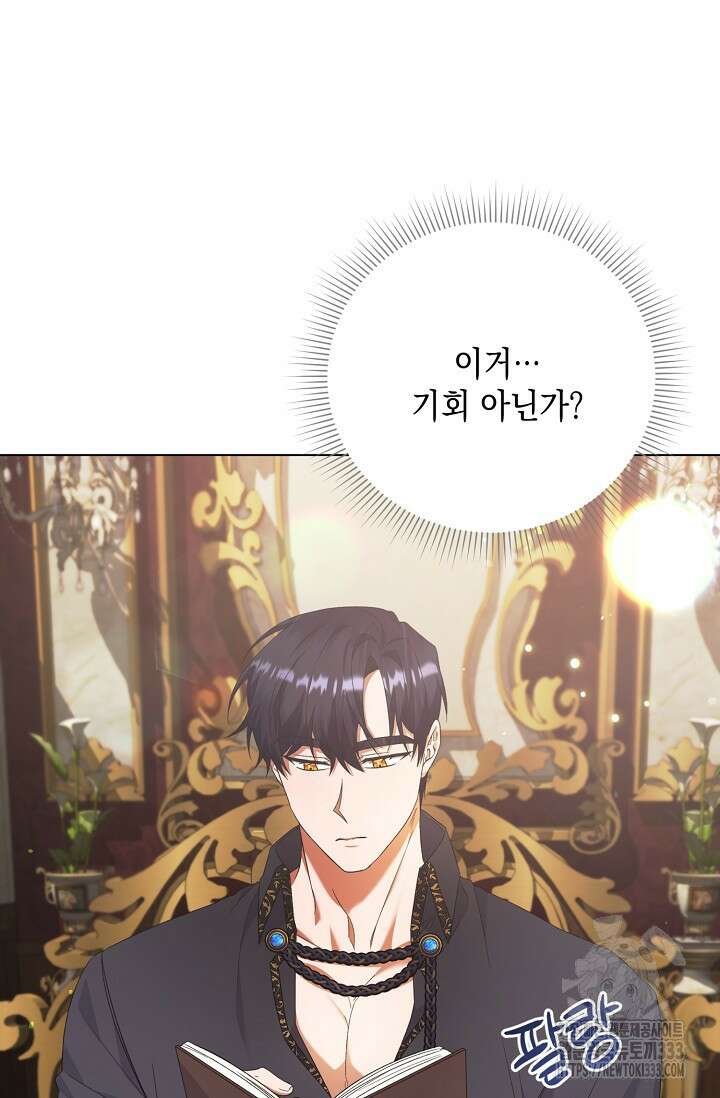 황태자의 집착 받는 시종이 되었다 13화 12