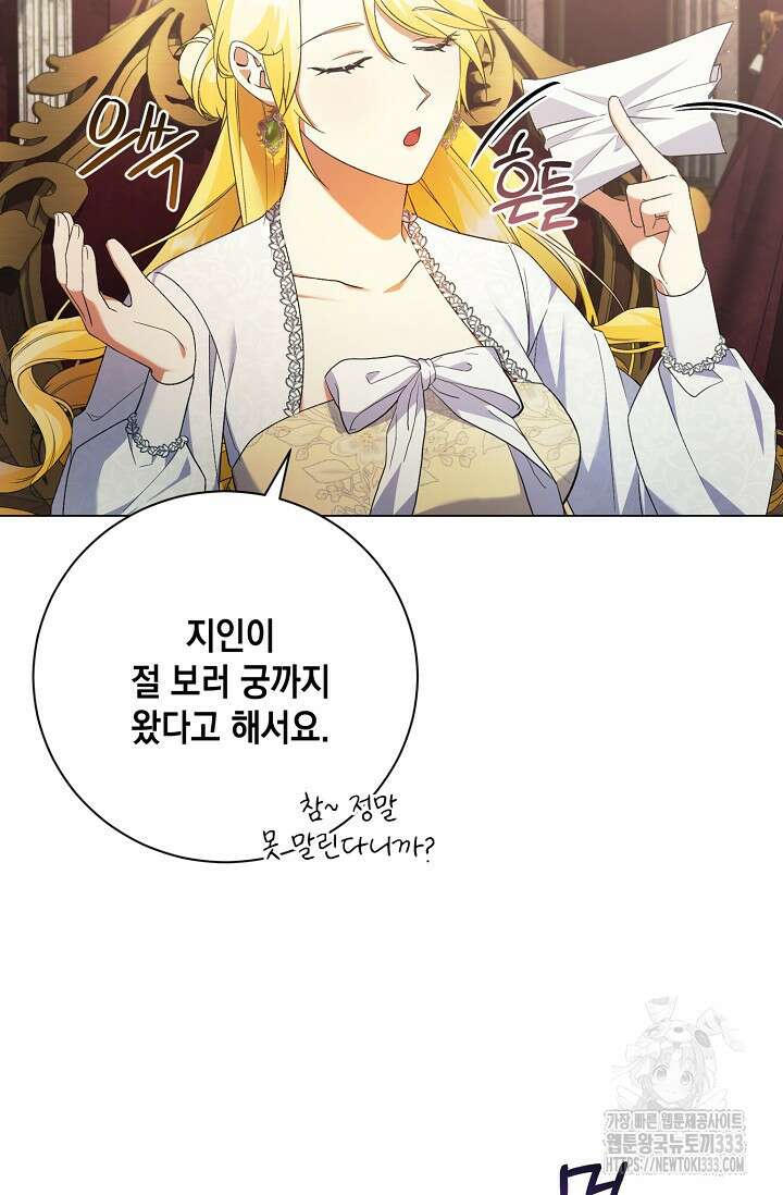 황태자의 집착 받는 시종이 되었다 13화 17