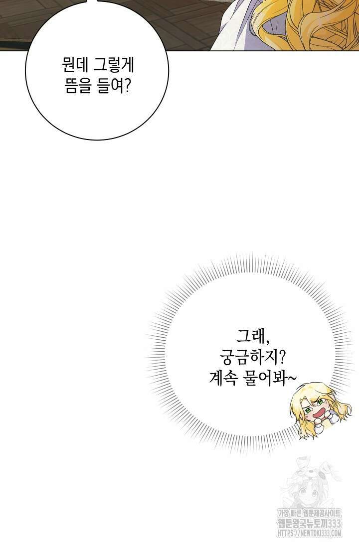 황태자의 집착 받는 시종이 되었다 13화 21
