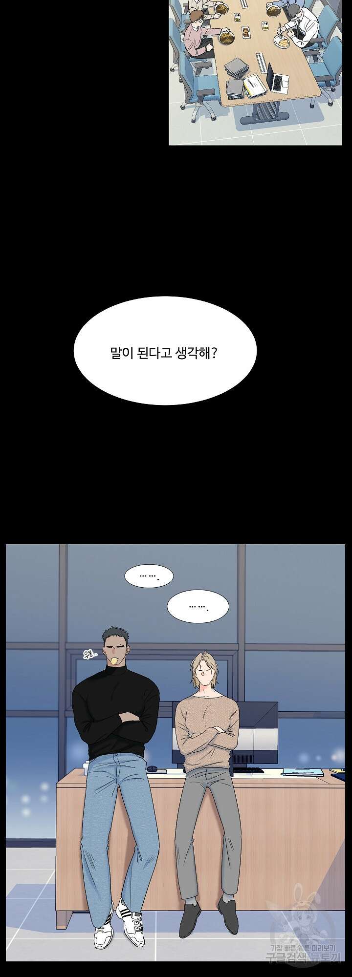 남남북남 3화 6