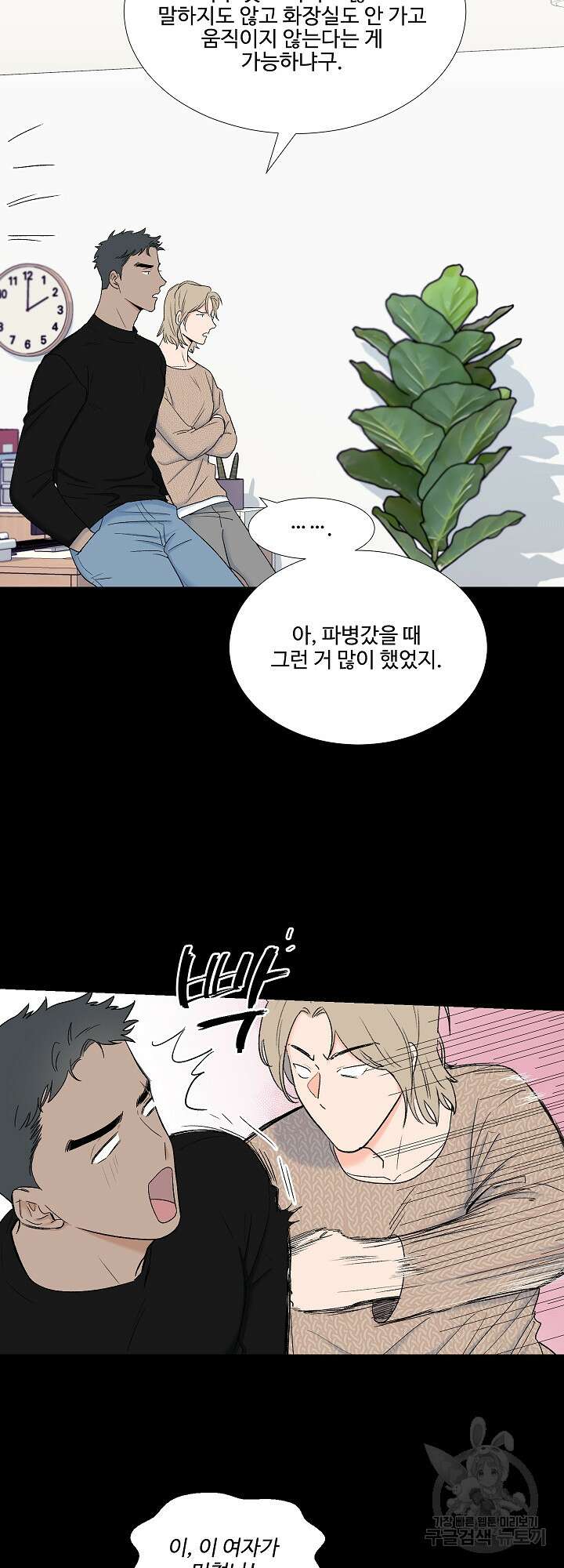 남남북남 3화 8