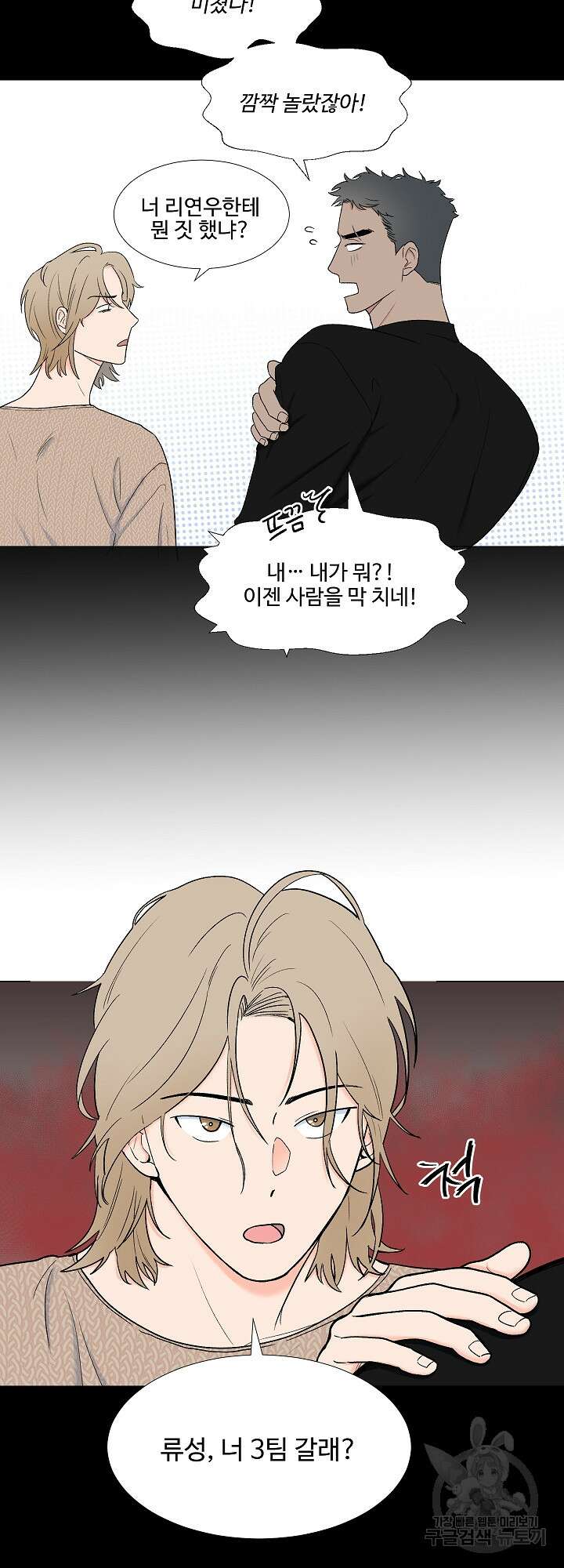 남남북남 3화 9