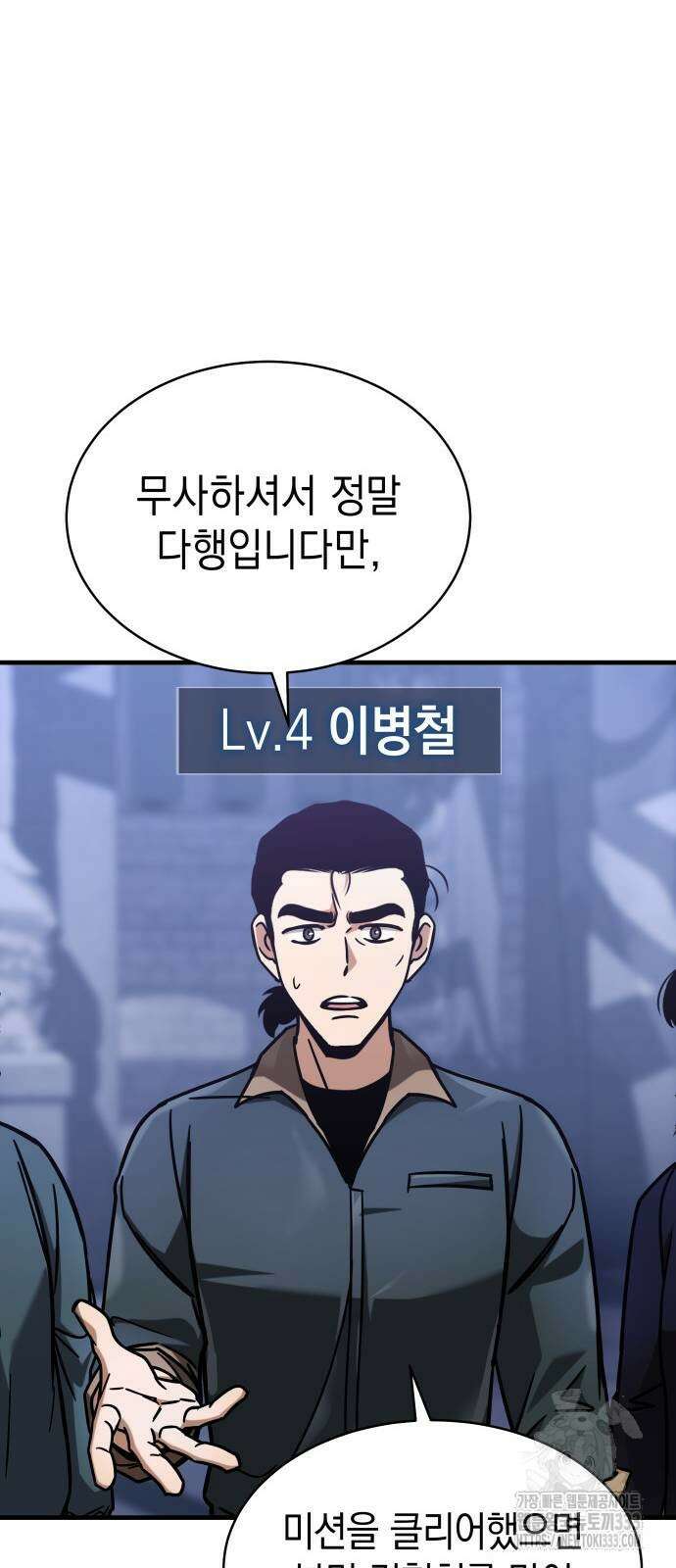 나만 보는 탑 공략집 7화 7