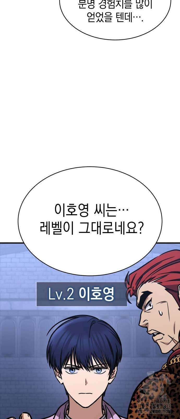 나만 보는 탑 공략집 7화 8