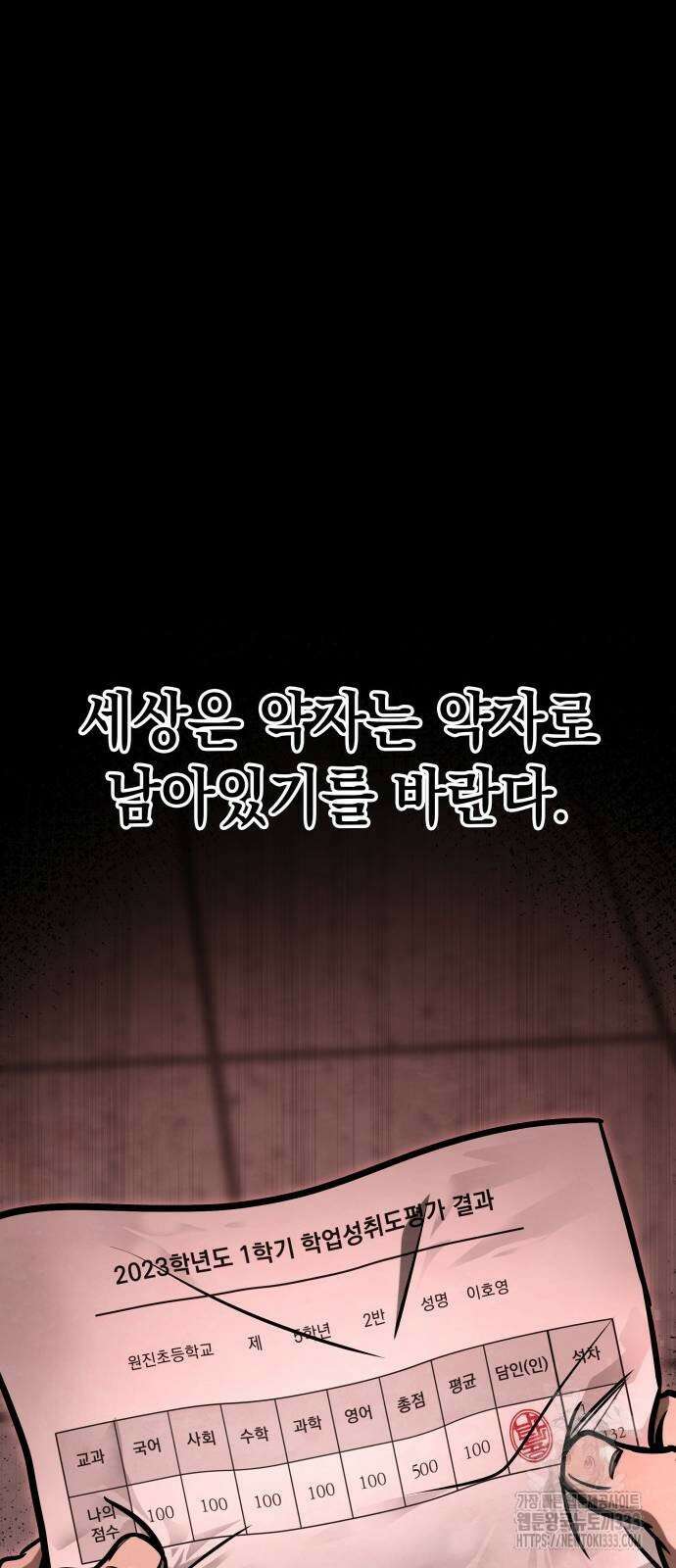 나만 보는 탑 공략집 7화 11