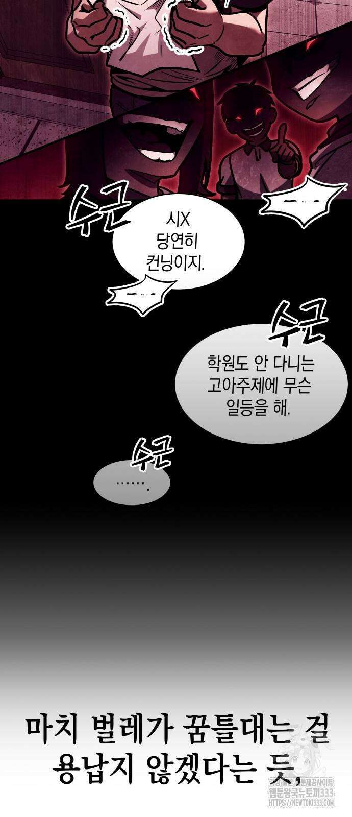 나만 보는 탑 공략집 7화 13