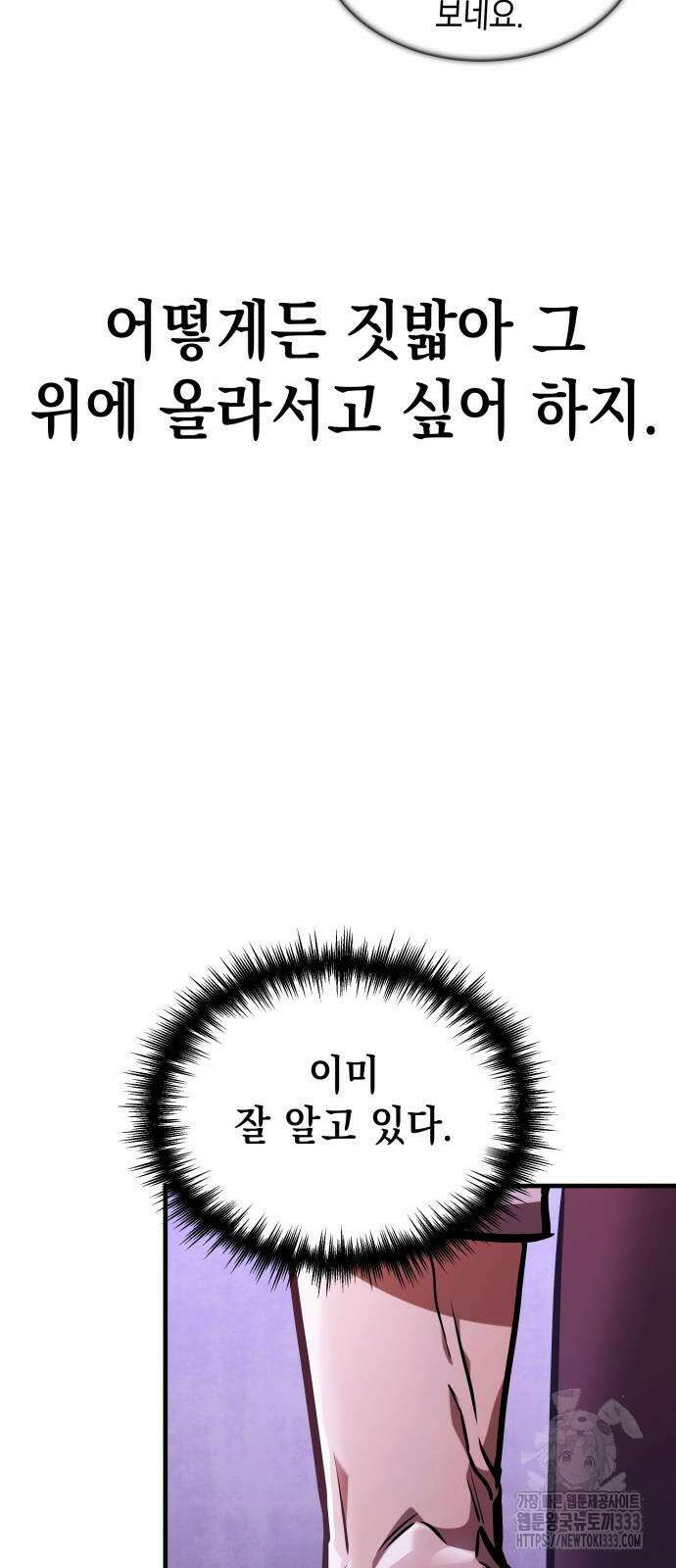 나만 보는 탑 공략집 7화 15