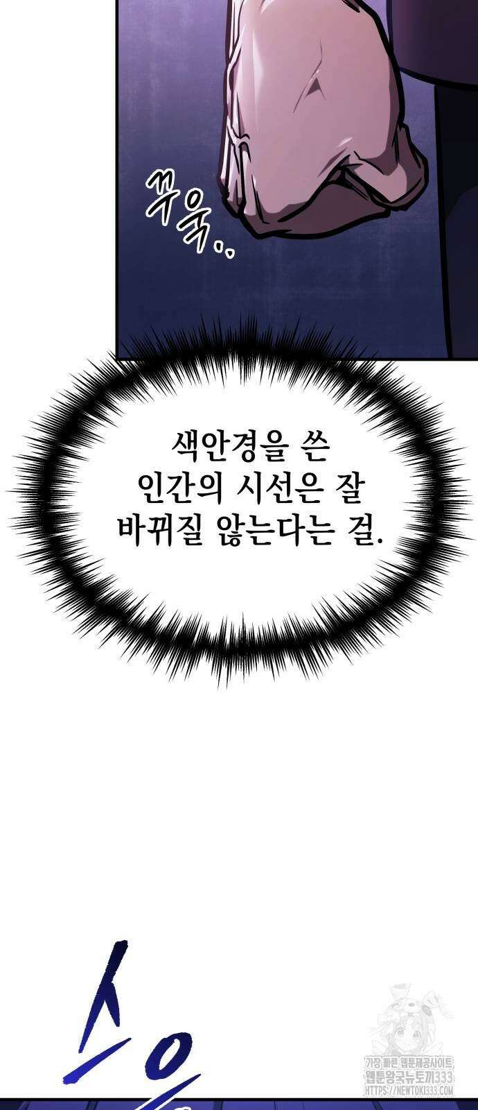 나만 보는 탑 공략집 7화 16