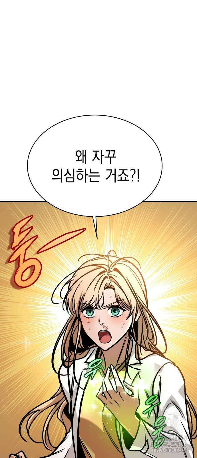 나만 보는 탑 공략집 7화 19