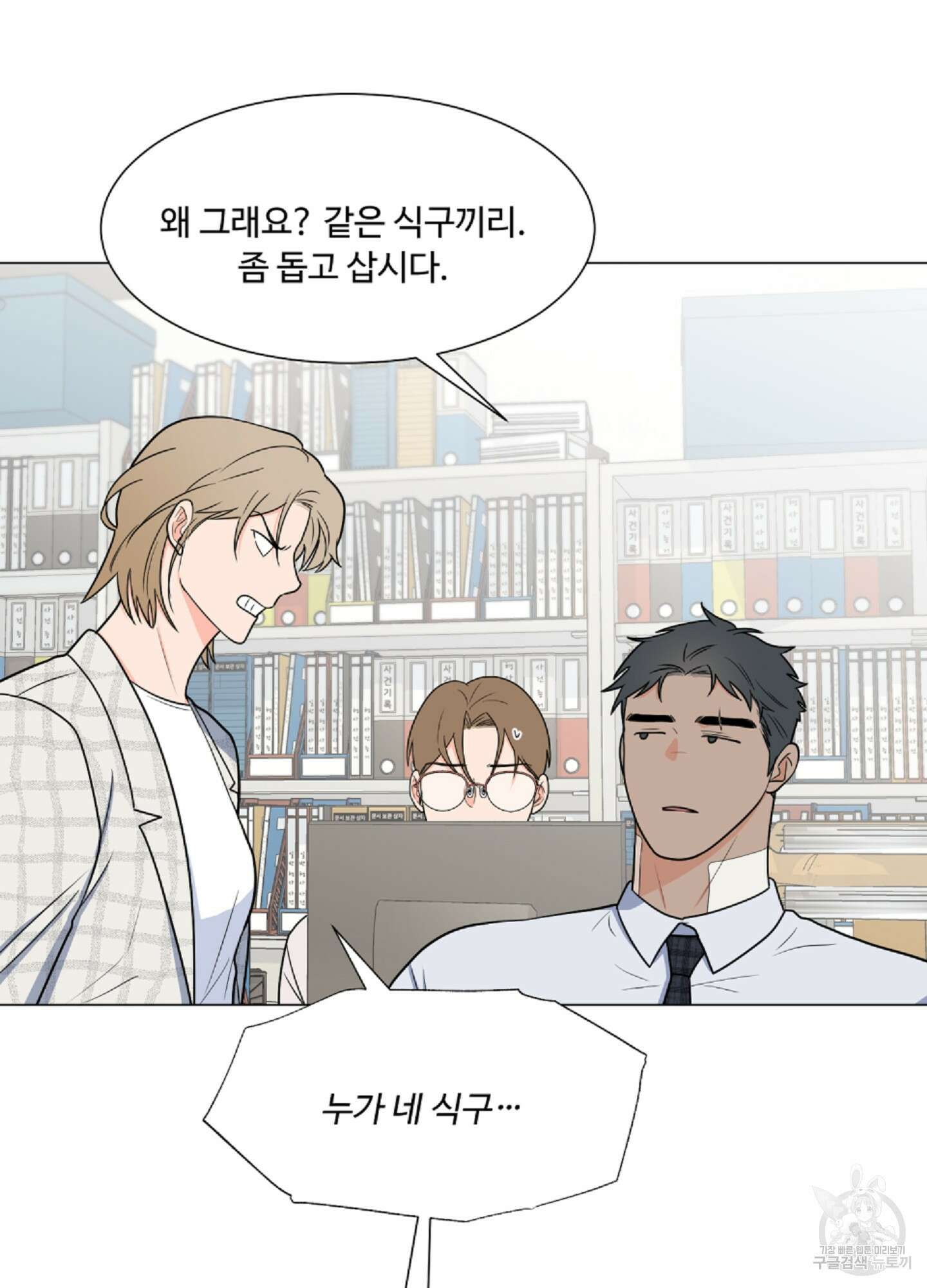 남남북남 35화 4
