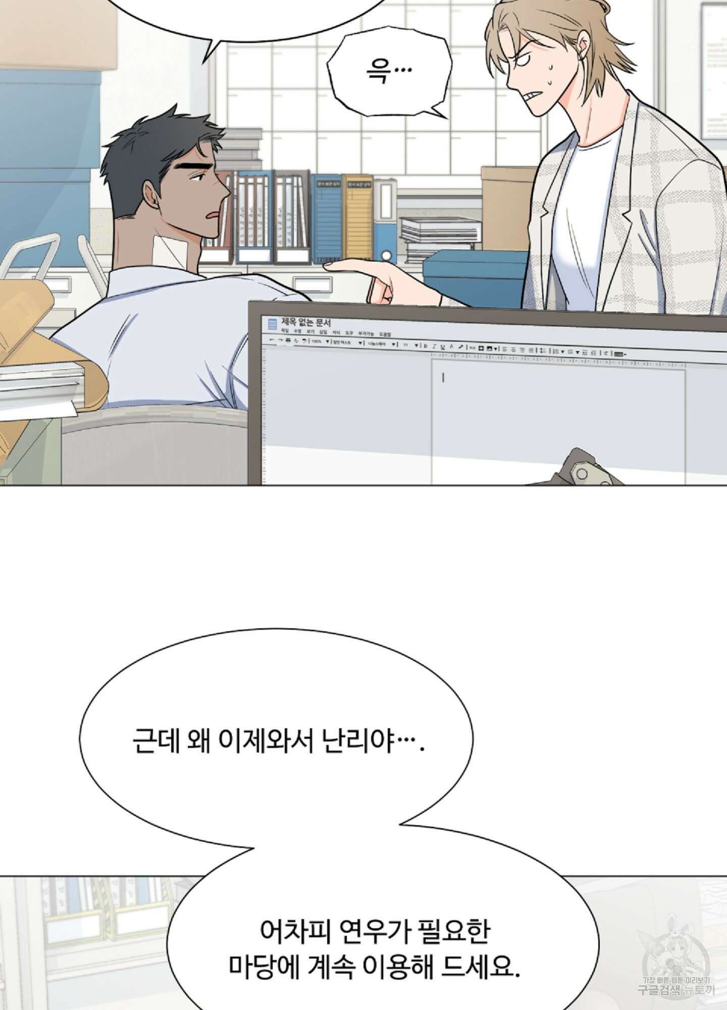 남남북남 35화 11