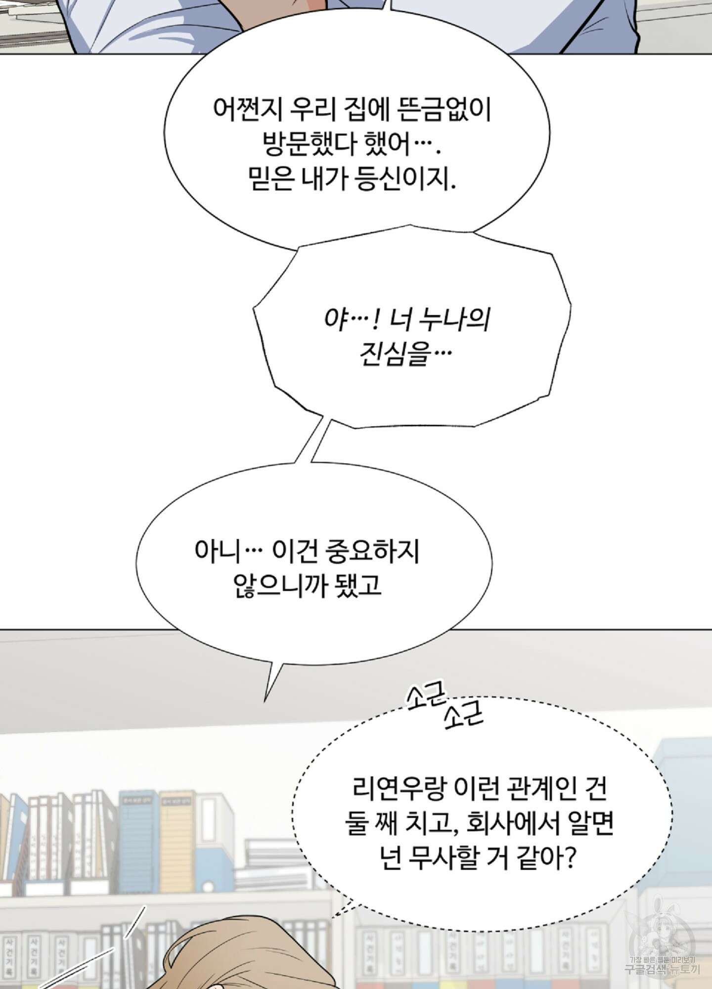 남남북남 35화 16