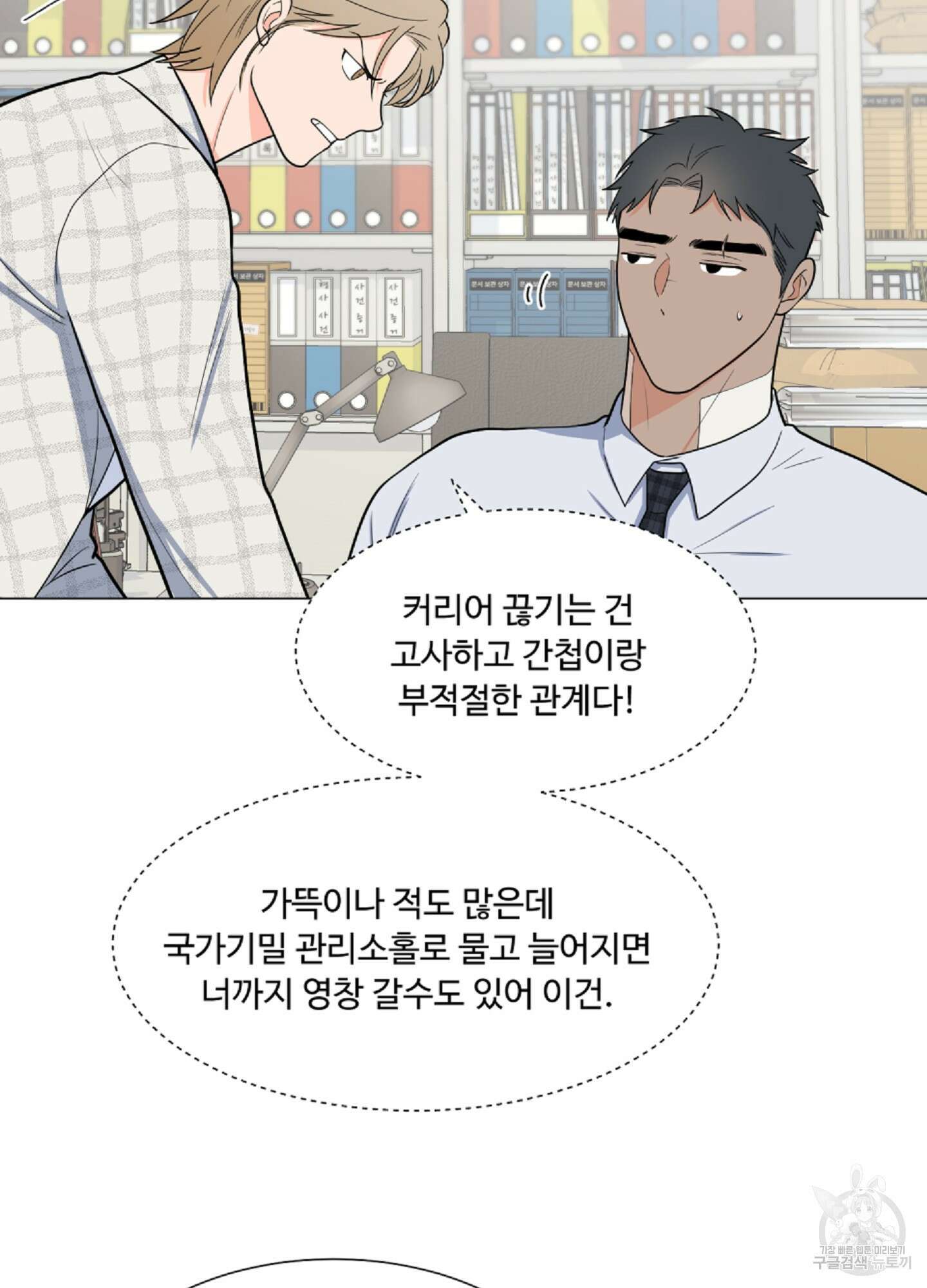 남남북남 35화 17