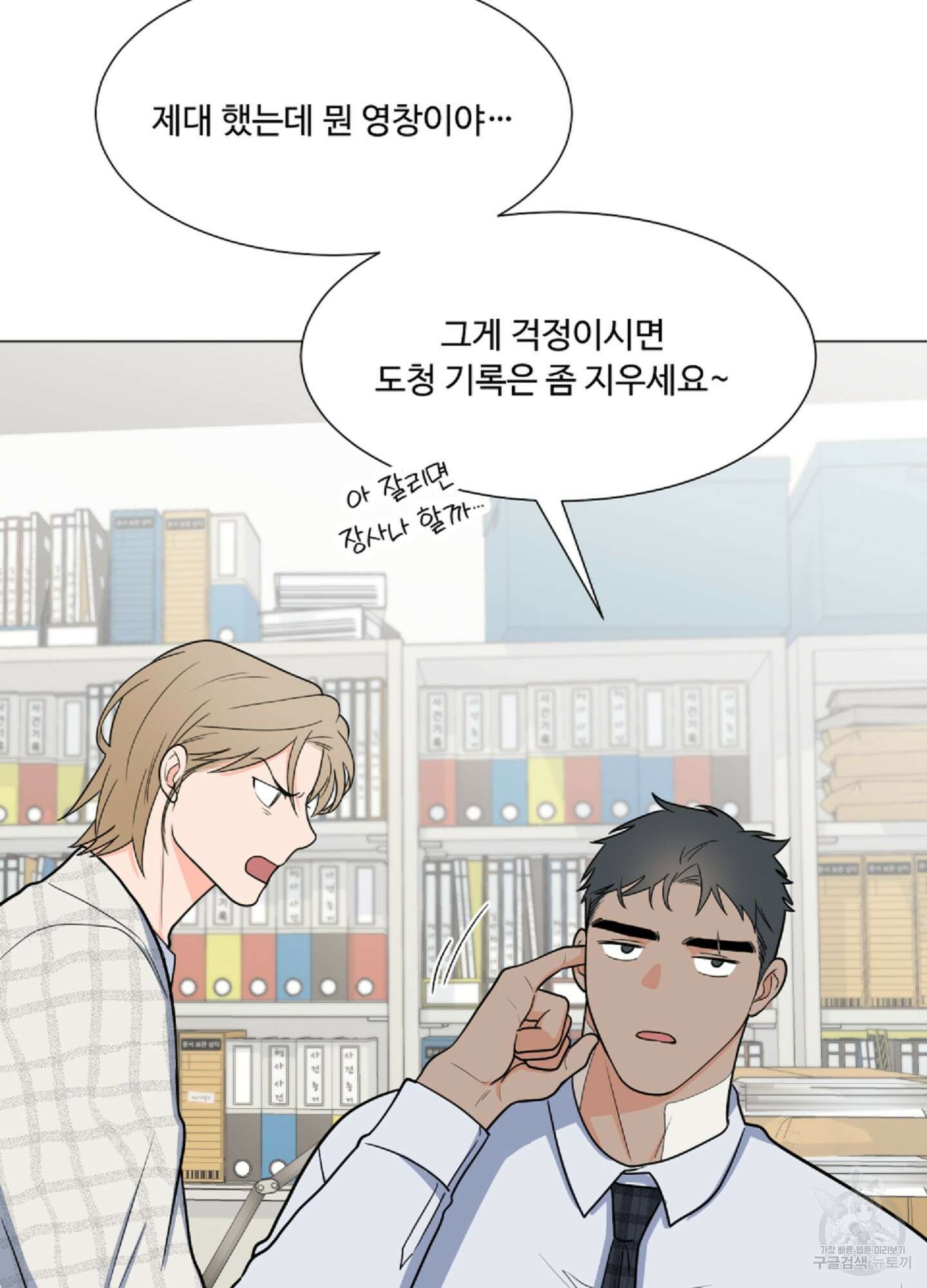 남남북남 35화 18