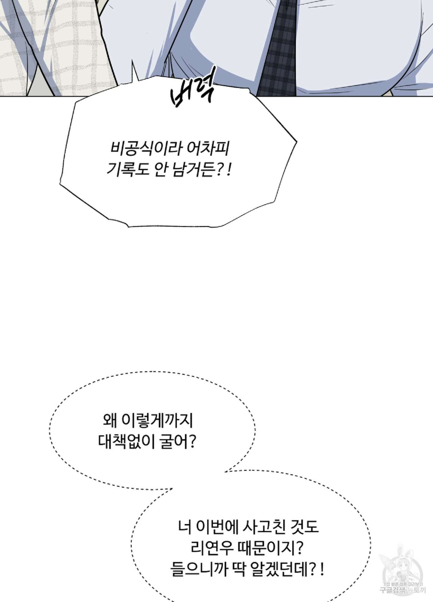 남남북남 35화 19