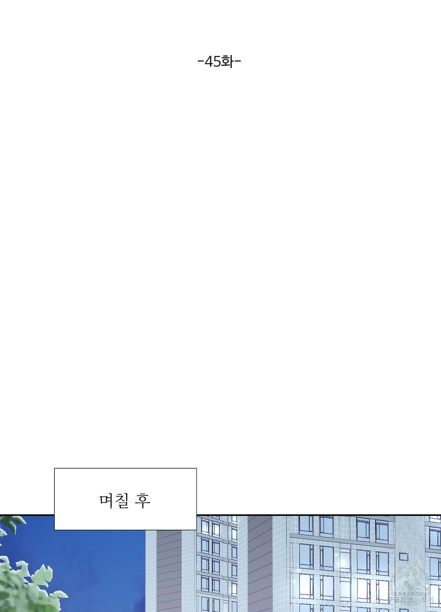 남남북남 45화 2