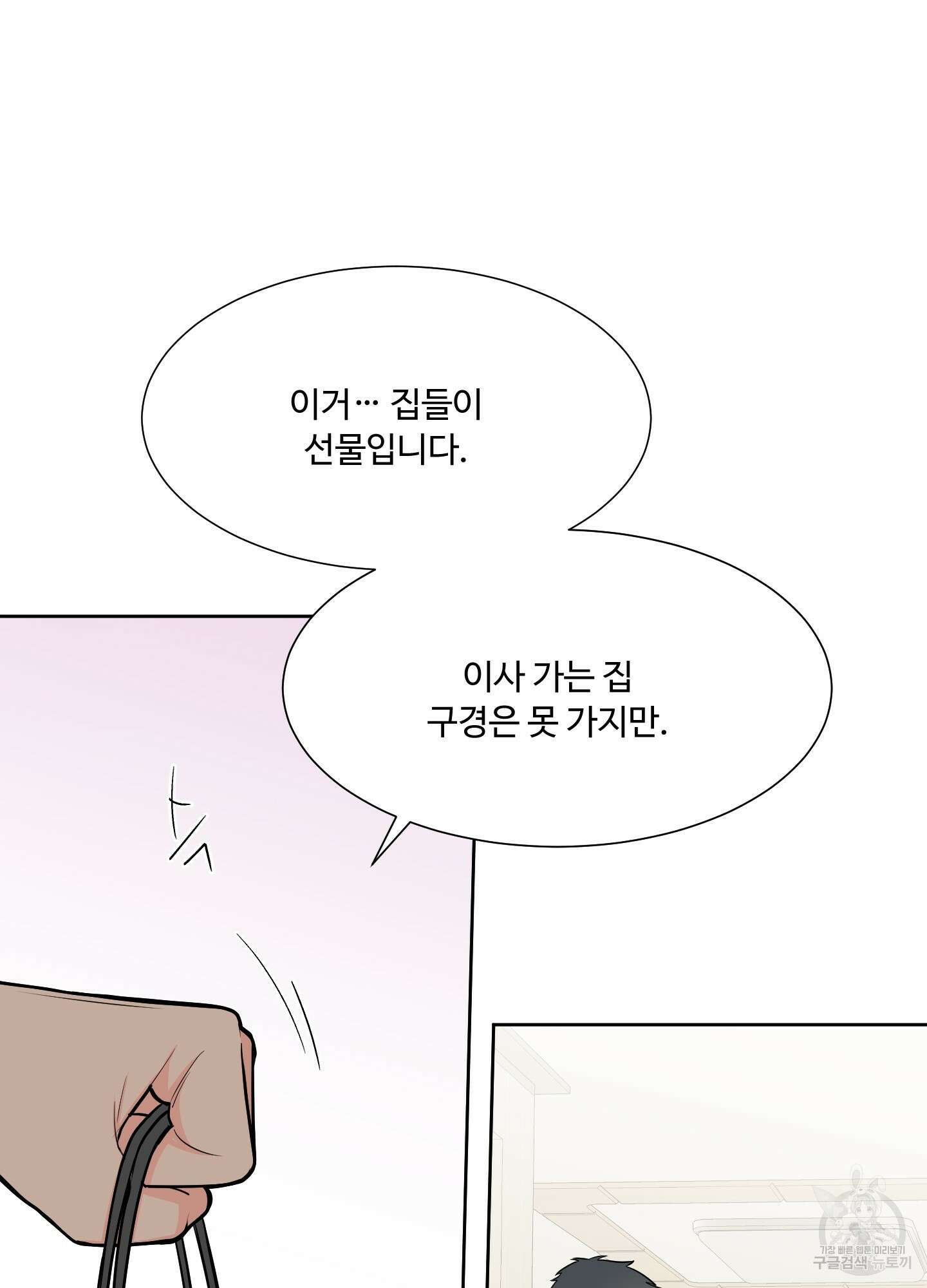 남남북남 45화 11