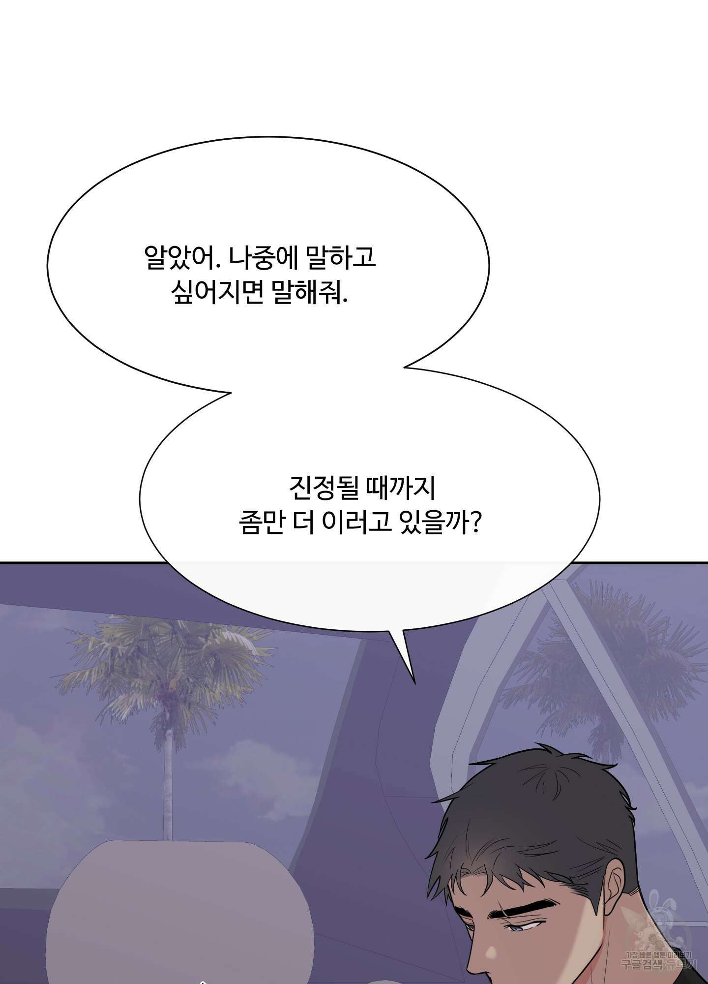 남남북남 55화 8