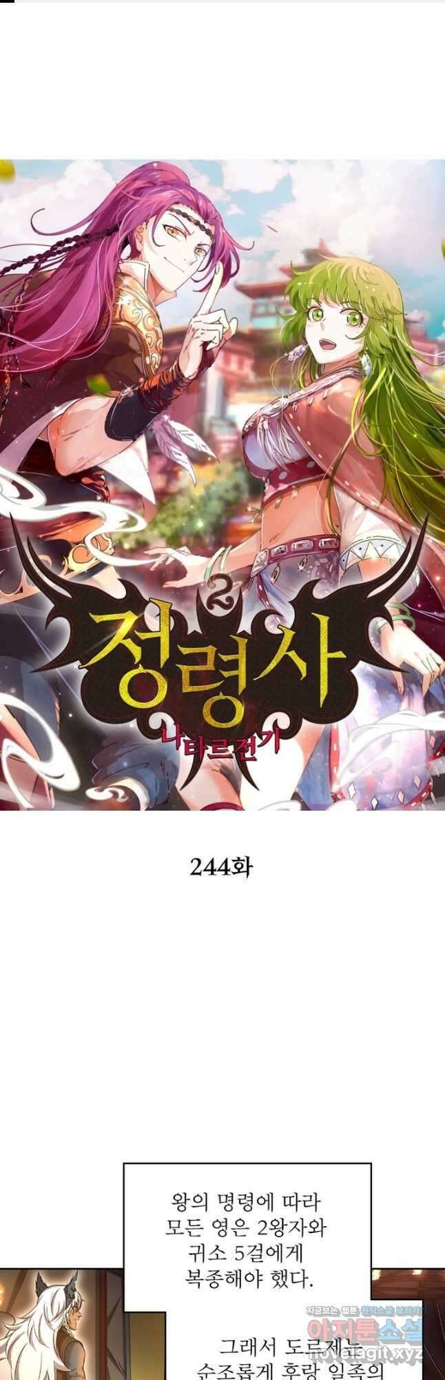 정령사: 나타르 전기 시즌2 - 244화 1