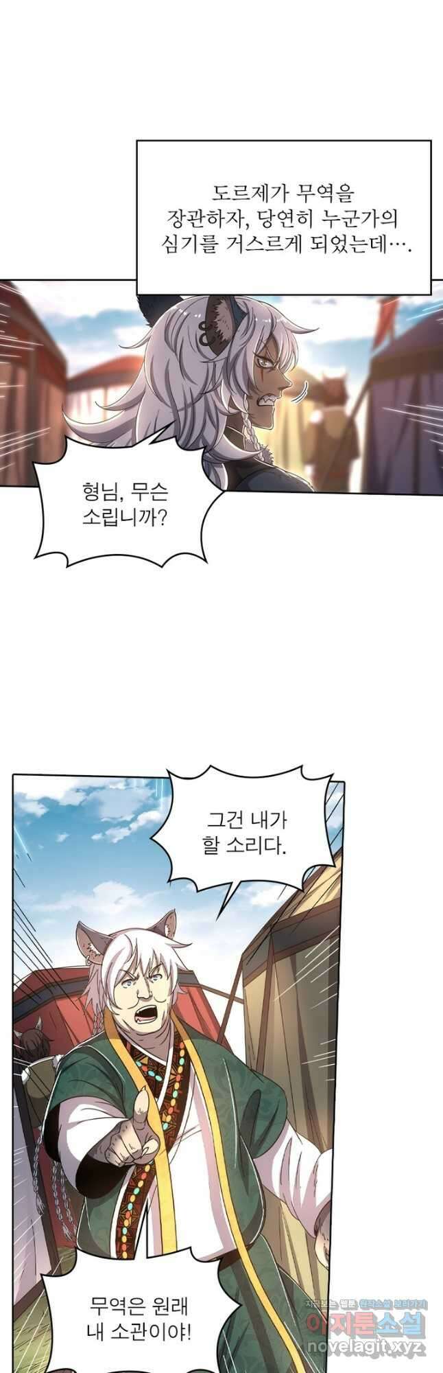 정령사: 나타르 전기 시즌2 - 244화 3