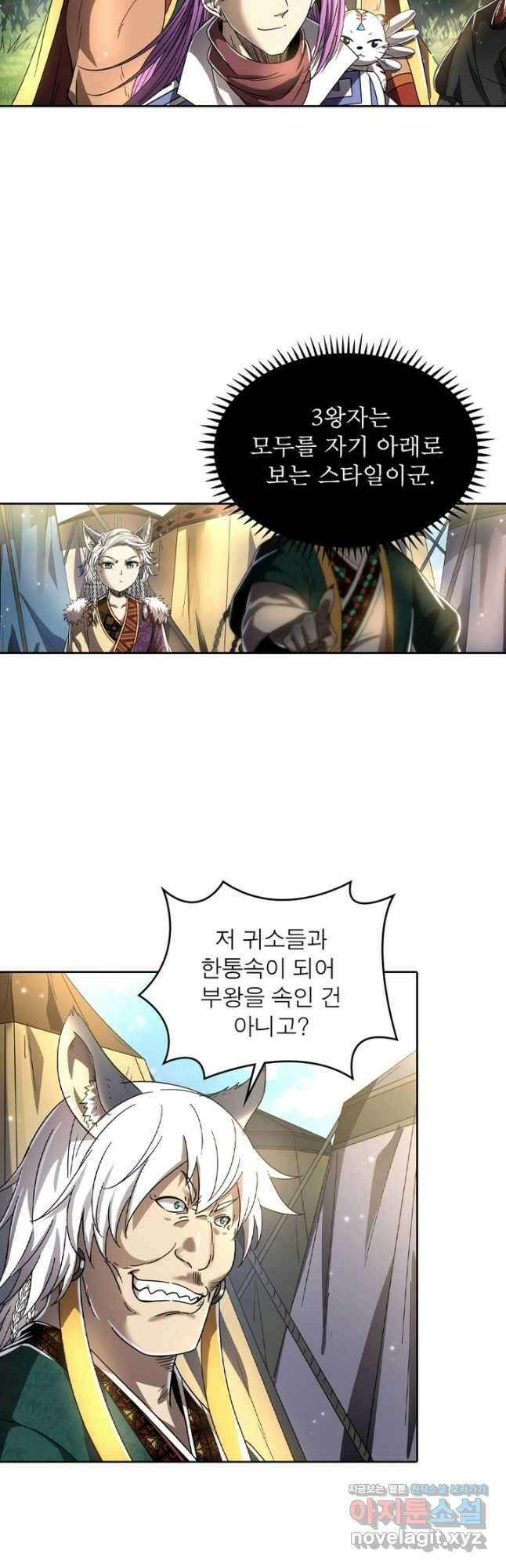정령사: 나타르 전기 시즌2 - 244화 5