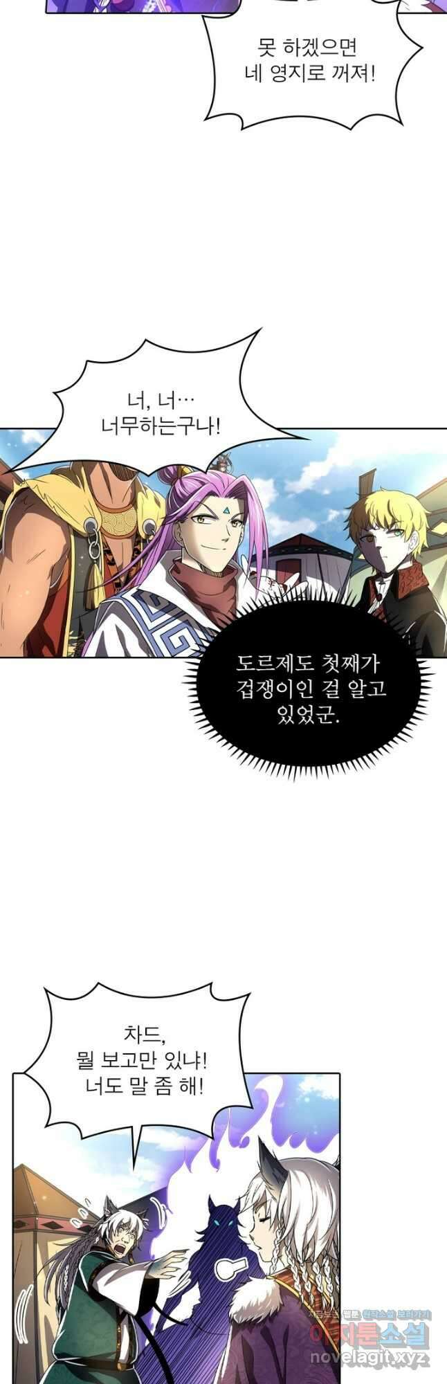정령사: 나타르 전기 시즌2 - 244화 8