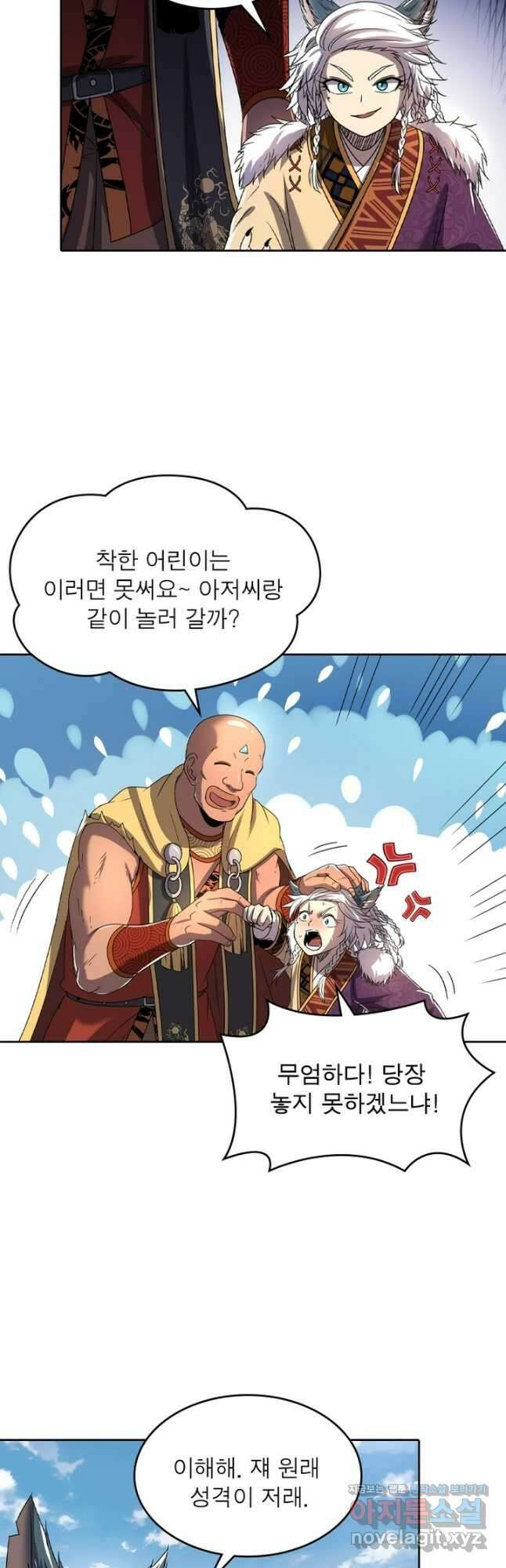 정령사: 나타르 전기 시즌2 - 244화 11