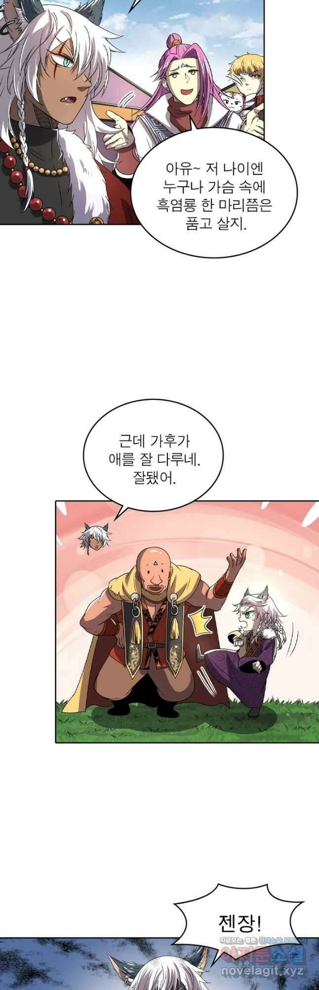 정령사: 나타르 전기 시즌2 - 244화 12