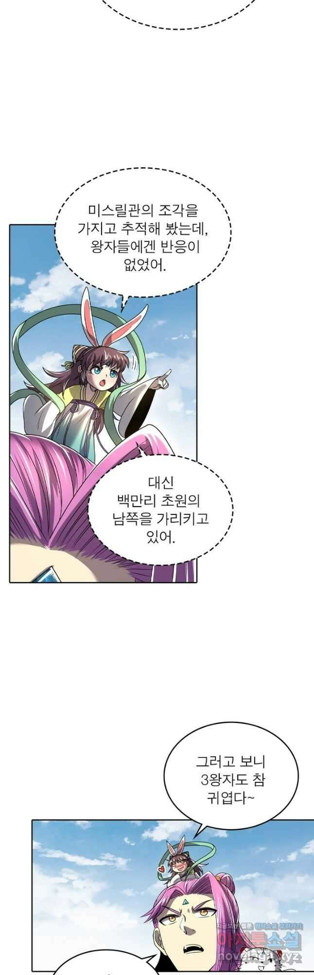 정령사: 나타르 전기 시즌2 - 244화 14