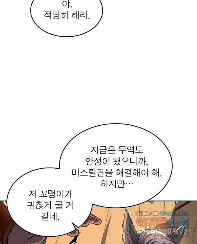 정령사: 나타르 전기 시즌2 - 244화 15