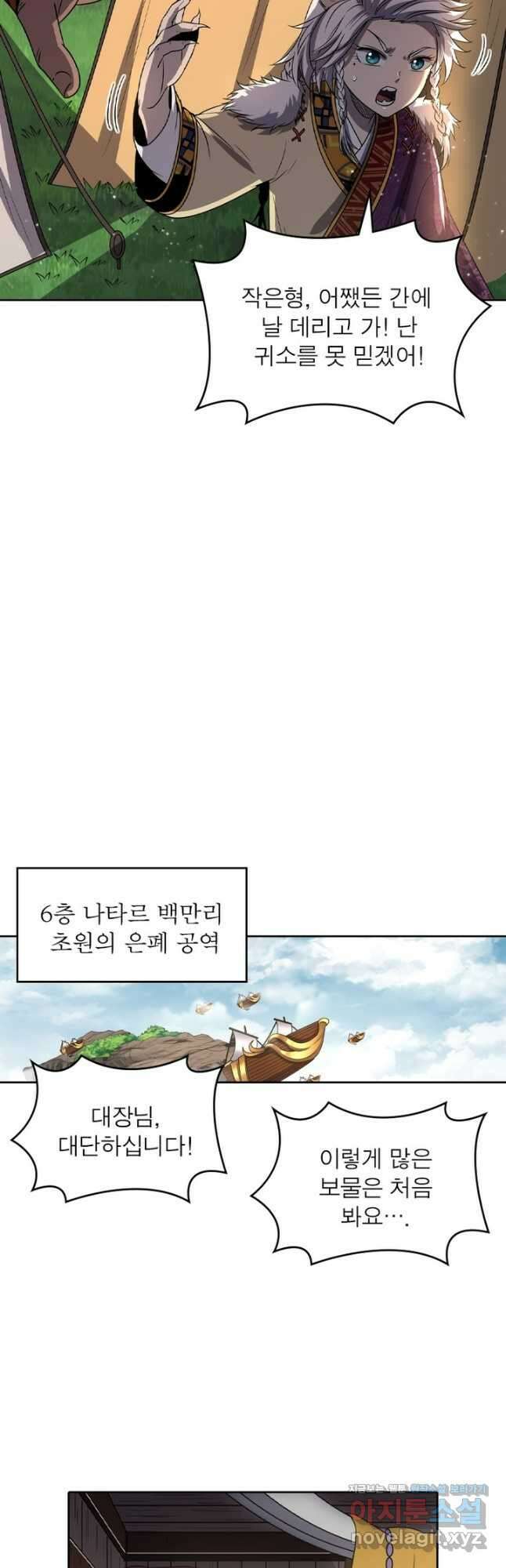 정령사: 나타르 전기 시즌2 - 244화 16
