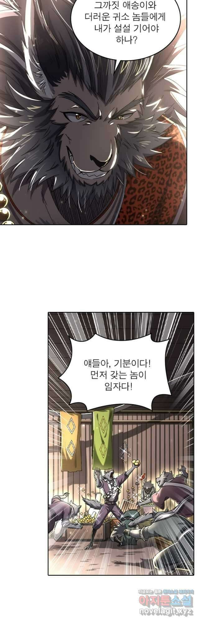 정령사: 나타르 전기 시즌2 - 244화 19