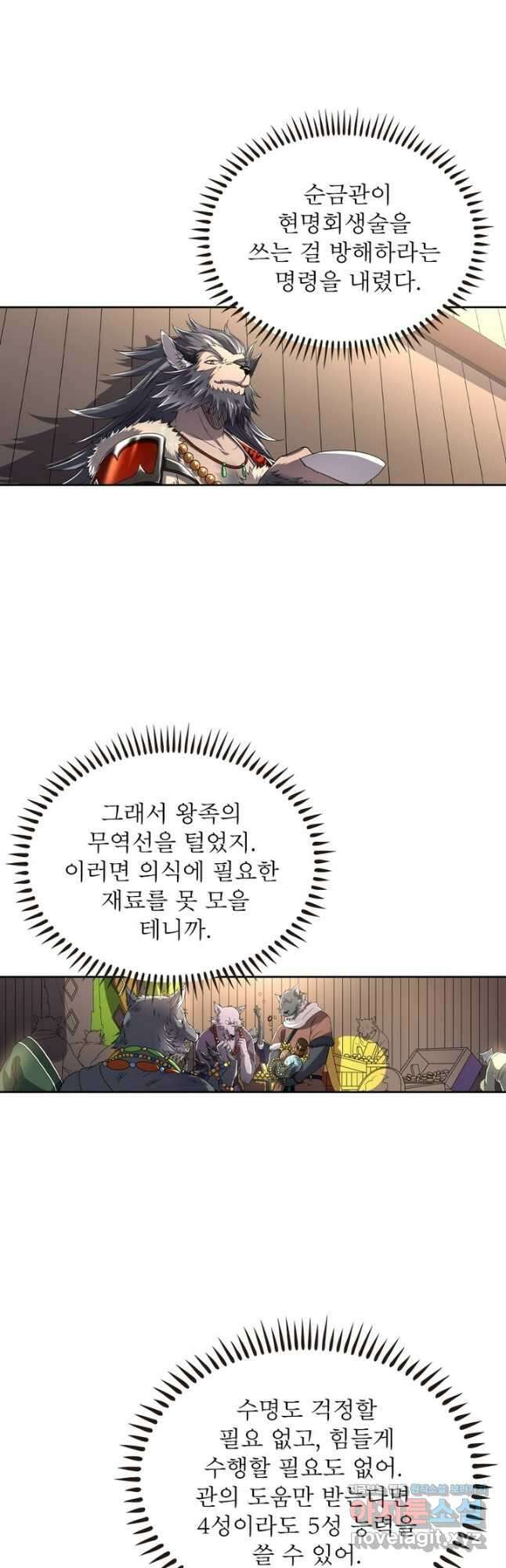 정령사: 나타르 전기 시즌2 - 244화 20