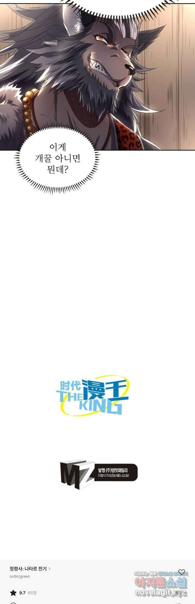 정령사: 나타르 전기 시즌2 - 244화 21