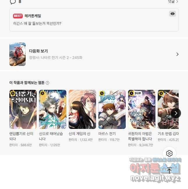 정령사: 나타르 전기 시즌2 - 244화 22