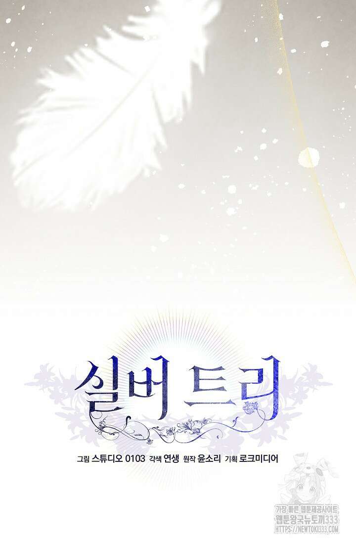 실버 트리 5화 10