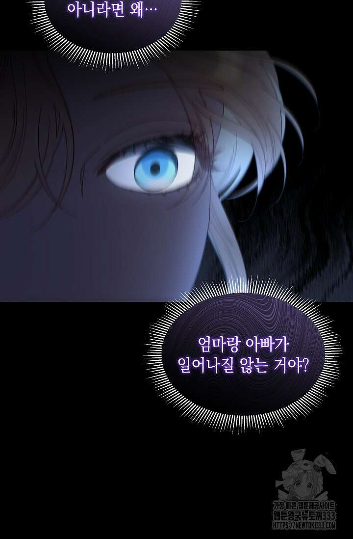 실버 트리 5화 19