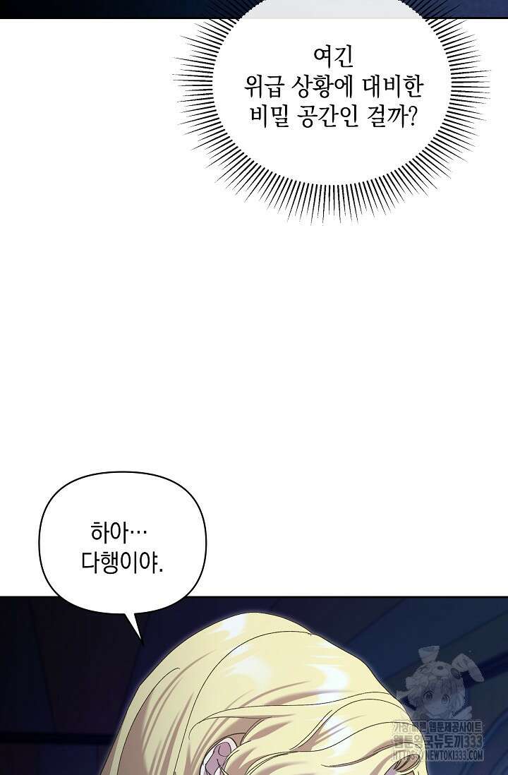 실버 트리 15화 13